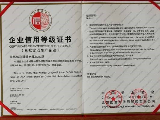 企業(yè)信用等級證書