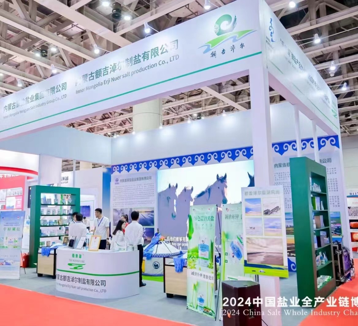 “母親湖”牌鹽品亮相——2024中國鹽業(yè)全產(chǎn)業(yè)鏈博覽會