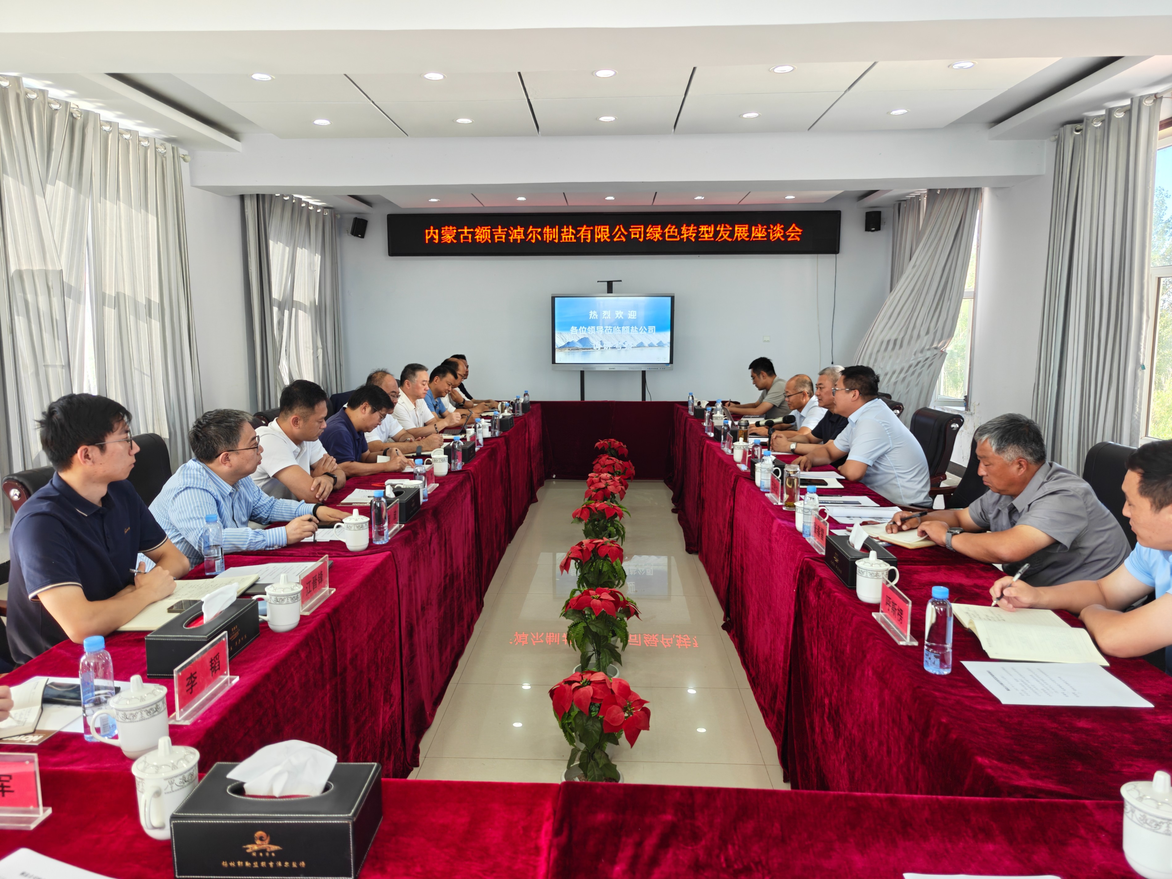 蒙鹽集團(tuán)召開(kāi)綠色轉(zhuǎn)型發(fā)展座談會(huì)