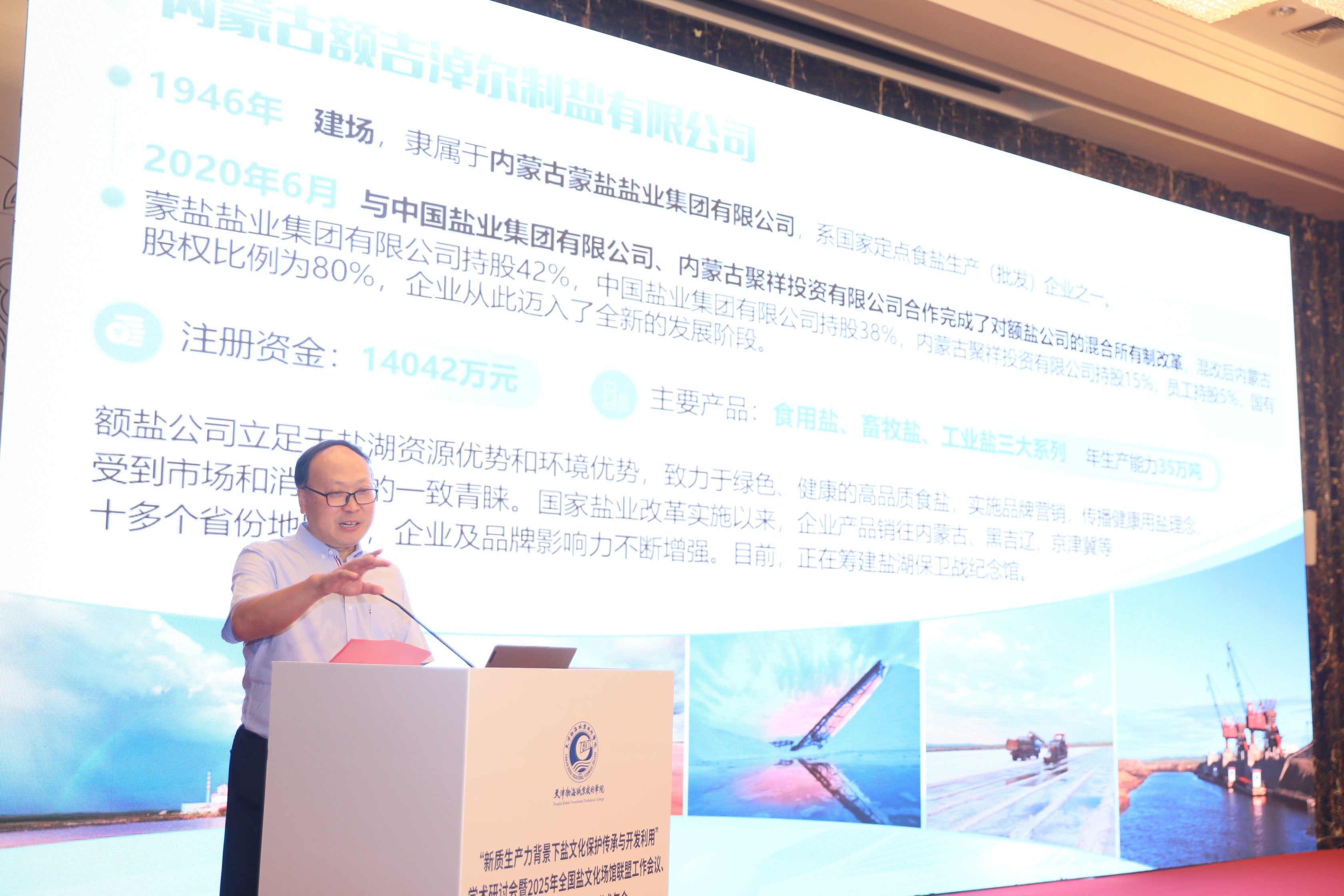 額鹽公司當(dāng)選全國(guó)鹽文化場(chǎng)館聯(lián)盟常務(wù)理事單位